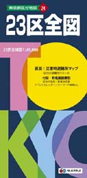 東京都区分地図 23区全図