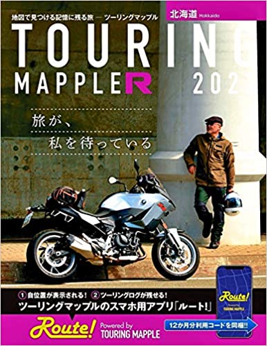 Touring Mapple R 北海道 21 昭文社 ツーリングマップルr 地図のご購入は 地図の専門店 マップショップ ぶよお堂