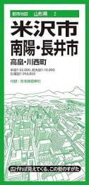 米沢・南陽・長井市 高畠・川西町