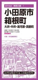 小田原市・箱根町 大井・中井・湯河原・真鶴町