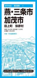 燕・三条・加茂市 田上町 弥彦村