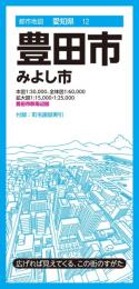 豊田市 みよし市