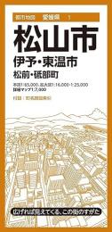 松山市 伊予・東温市 松前・砥部町