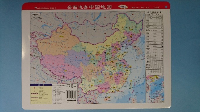 中国地図・中国地形 (卓上版) 東アジア-中国 中国地図出版社 / 地図のご購入は「地図の専門店 マップショップ ぶよお堂」