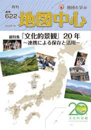 月刊地図中心2024年7月号 通巻622号