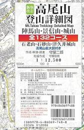 新版改訂 高尾山登山詳細図 全132コース 1:12,500