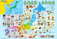 名産名物日本地図 150ラージピース