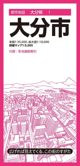 大分市 昭文社 都市地図-大分 / 地図のご購入は「地図の専門店 マップ ...