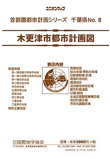 木更津市都市計画図 首都圏都市計画シリーズ 地図のご購入は 地図の専門店 マップショップ ぶよお堂