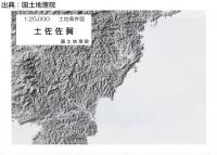 土佐佐賀 -  2万5千分1土地条件図