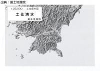 土佐清水 -  2万5千分1土地条件図