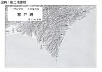 室戸岬 -  2万5千分1土地条件図