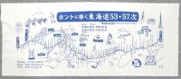 てぬぐい「ホントに歩く東海道53次・57次 (英語併記)」