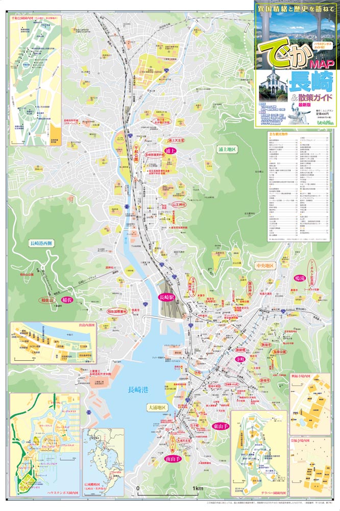 でかmap長崎 散策ガイド ハウステンボスガイド付 地図のご購入は 地図の専門店 マップショップ ぶよお堂