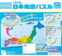 くもんの日本地図パズル