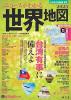 なるほど知図帳 世界 ニュースがわかる世界地図’25