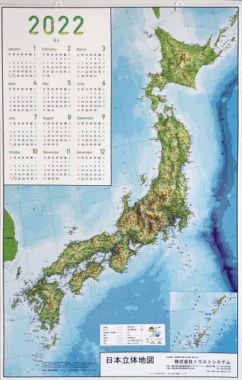 日本立体地図カレンダー22 立体地図 地図のご購入は 地図の専門店 マップショップ ぶよお堂