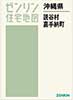 沖縄県読谷村・嘉手納町