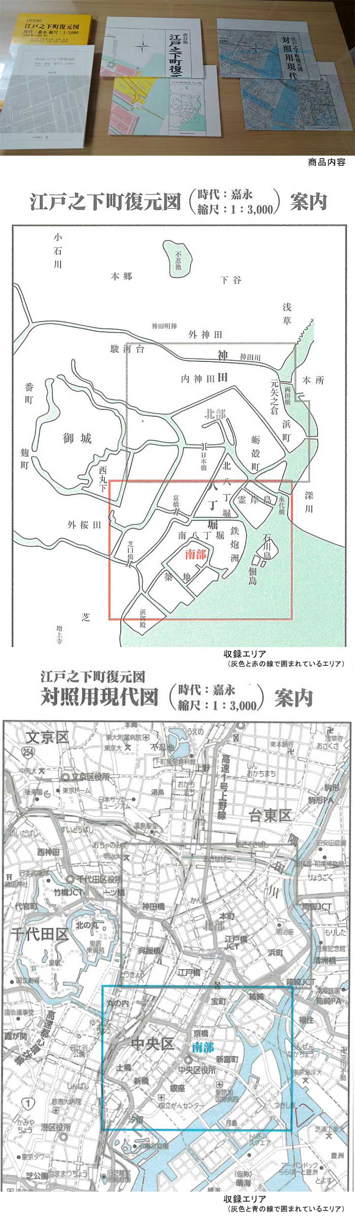 改訂版江戸之下町復元図 / 地図のご購入は「地図の専門店 マップ