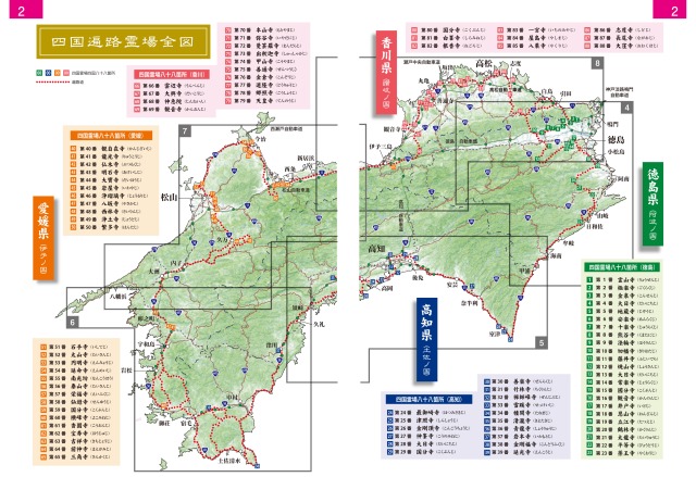 四国遍路ひとり歩き同行二人[地図編] / 地図のご購入は「地図の専門店 マップショップ ぶよお堂」