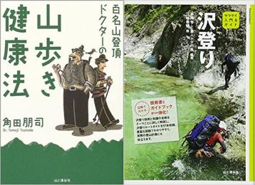 山岳技術書